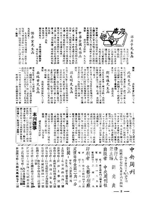 【中央周刊】第10卷第38-39期合刊 - 刘光炎中央周刊社南京.pdf