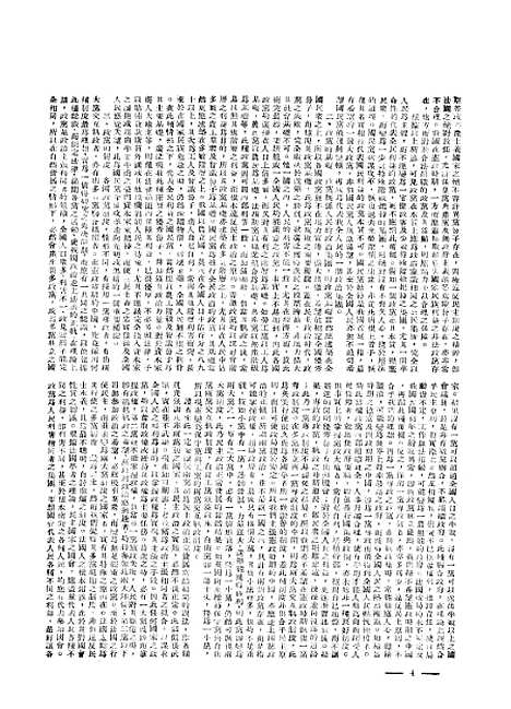 【中央周刊】第10卷第38-39期合刊 - 刘光炎中央周刊社南京.pdf