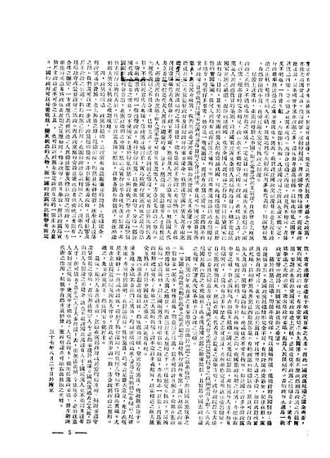 【中央周刊】第10卷第38-39期合刊 - 刘光炎中央周刊社南京.pdf