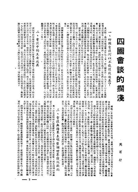 【中央周刊】第10卷第40期 - 刘光炎中央周刊社南京.pdf