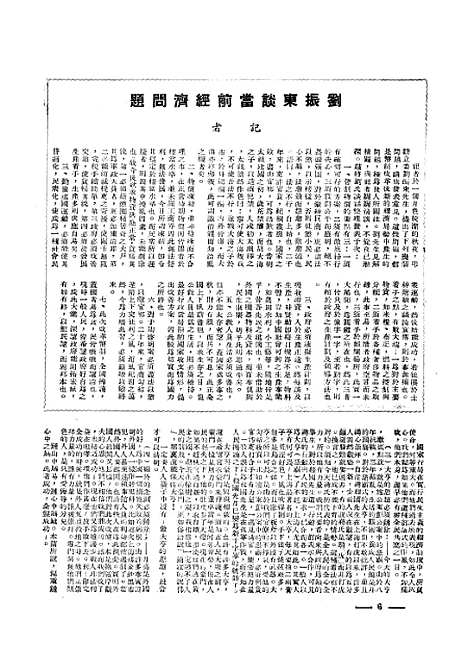 【中央周刊】第10卷第40期 - 刘光炎中央周刊社南京.pdf