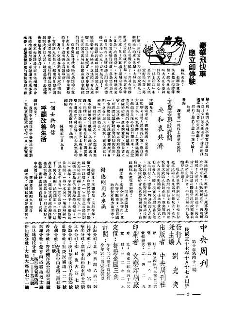 【中央周刊】第10卷第42期 - 刘光炎中央周刊社南京.pdf