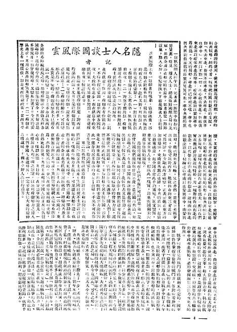 【中央周刊】第10卷第42期 - 刘光炎中央周刊社南京.pdf