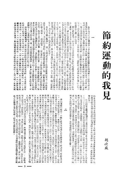 【中央周刊】第10卷第43期 - 刘光炎中央周刊社南京.pdf