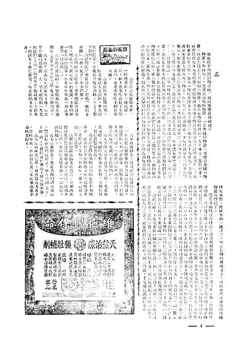 【中央周刊】第10卷第43期 - 刘光炎中央周刊社南京.pdf