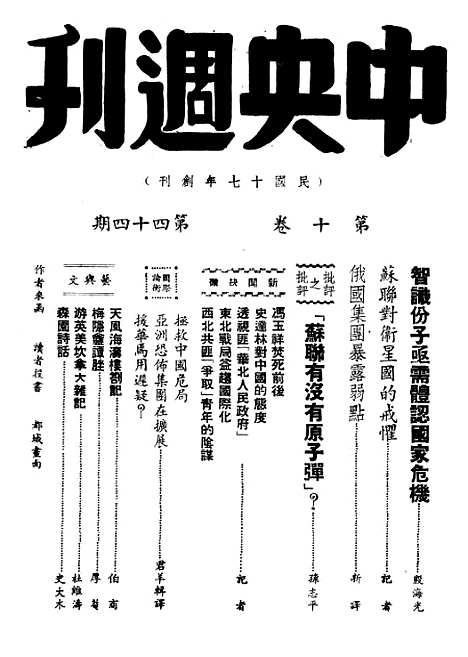 【中央周刊】第10卷第44期 - 刘光炎中央周刊社南京.pdf