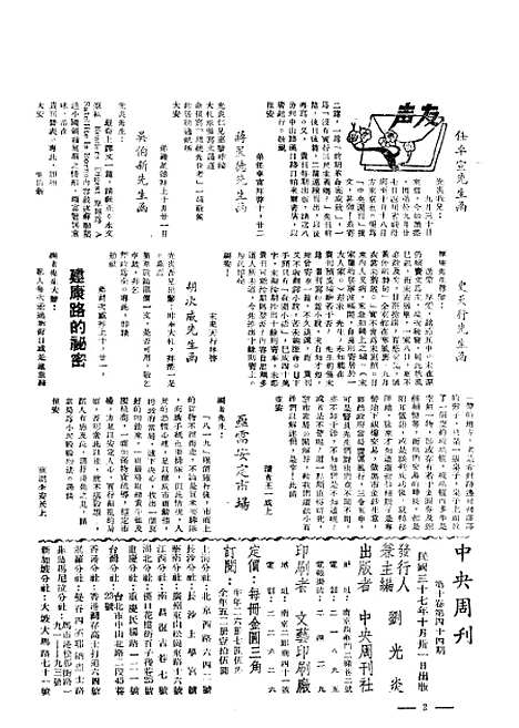 【中央周刊】第10卷第44期 - 刘光炎中央周刊社南京.pdf