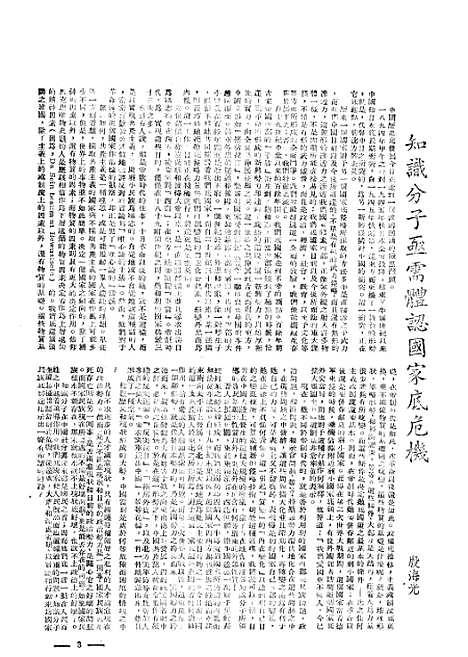 【中央周刊】第10卷第44期 - 刘光炎中央周刊社南京.pdf