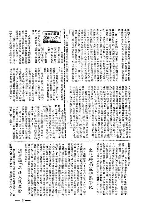 【中央周刊】第10卷第44期 - 刘光炎中央周刊社南京.pdf