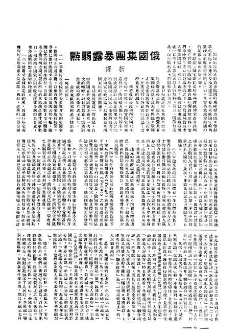 【中央周刊】第10卷第44期 - 刘光炎中央周刊社南京.pdf