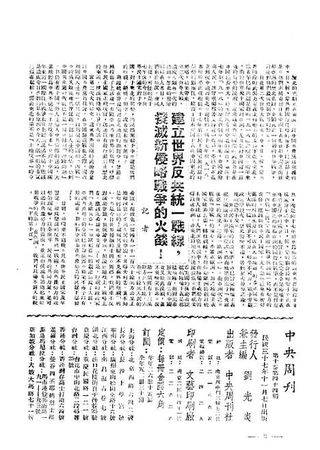 【中央周刊】第10卷第45期 - 刘光炎中央周刊社南京.pdf