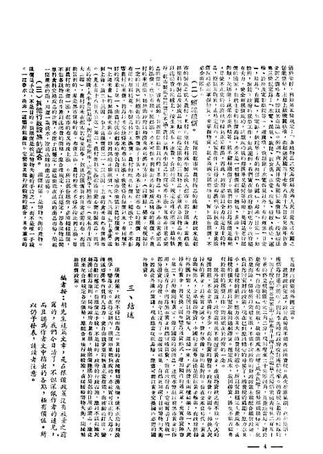 【中央周刊】第10卷第45期 - 刘光炎中央周刊社南京.pdf