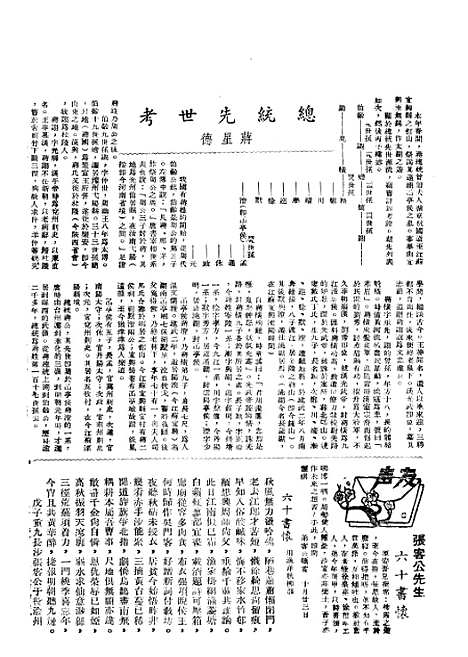 【中央周刊】第10卷第45期 - 刘光炎中央周刊社南京.pdf