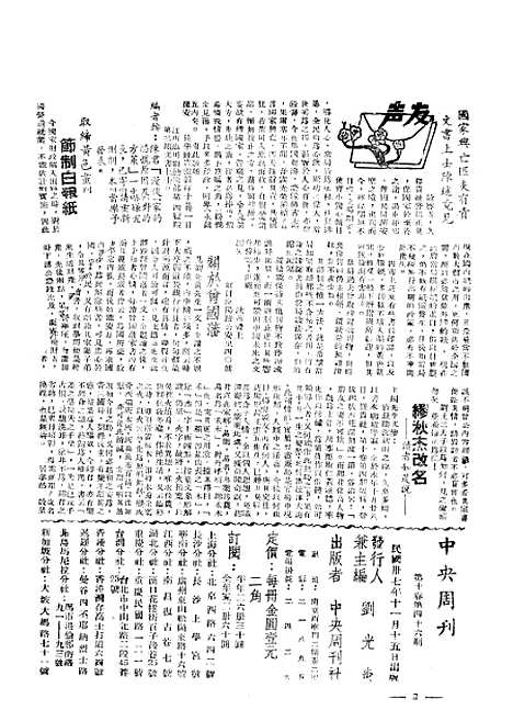 【中央周刊】第10卷第46期 - 刘光炎中央周刊社南京.pdf