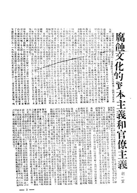 【中央周刊】第10卷第46期 - 刘光炎中央周刊社南京.pdf