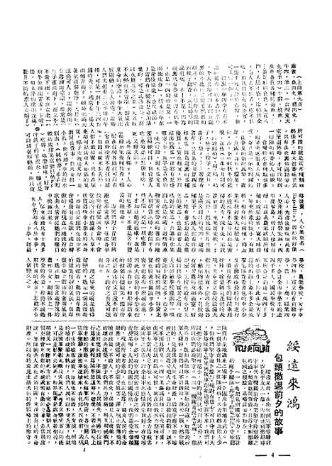 【中央周刊】第10卷第46期 - 刘光炎中央周刊社南京.pdf