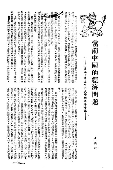 【中央周刊】二 - 张文伯中央周刊社南京.pdf