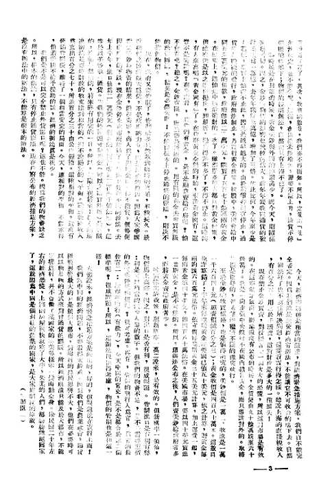 【中央周刊】二 - 张文伯中央周刊社南京.pdf