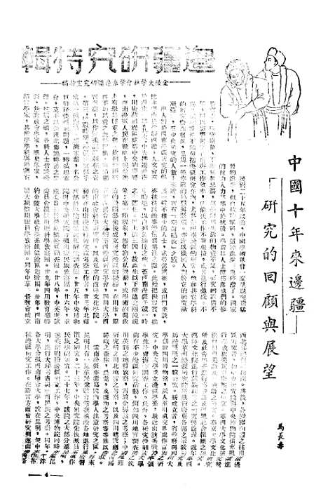 【中央周刊】二 - 张文伯中央周刊社南京.pdf