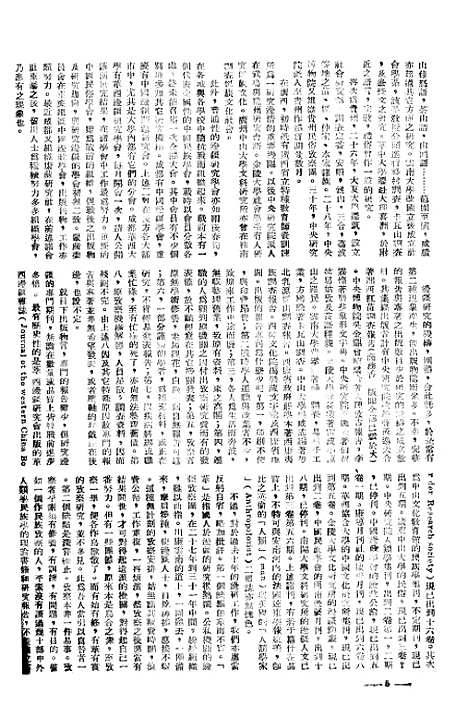 【中央周刊】二 - 张文伯中央周刊社南京.pdf