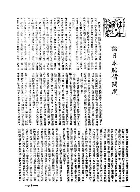 【中央周刊】三 - 张文伯中央周刊社南京.pdf