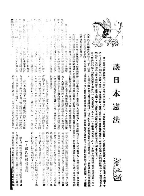 【中央周刊】三 - 张文伯中央周刊社南京.pdf