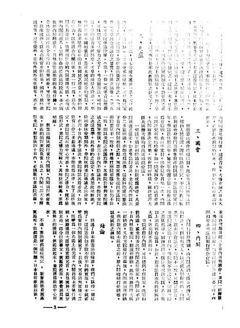 【中央周刊】三 - 张文伯中央周刊社南京.pdf