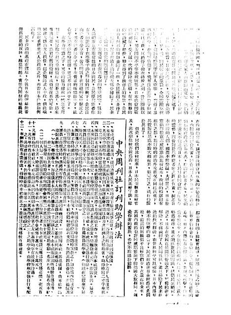 【中央周刊】三 - 张文伯中央周刊社南京.pdf