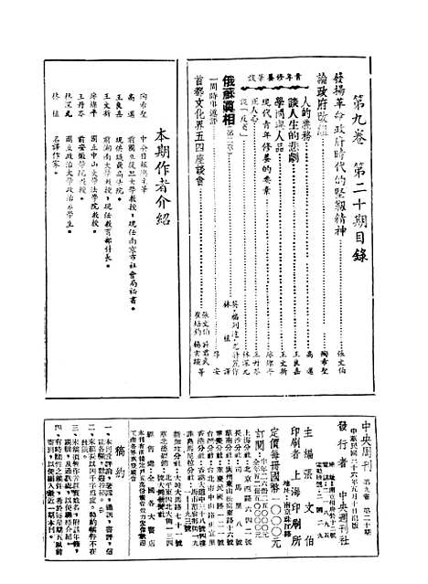 【中央周刊】四 - 张伯文中央周刊社南京.pdf