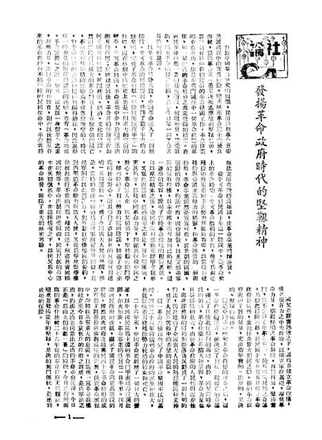 【中央周刊】四 - 张伯文中央周刊社南京.pdf