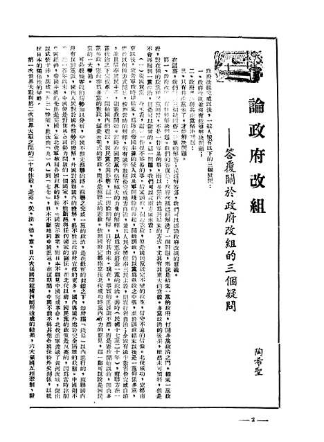 【中央周刊】四 - 张伯文中央周刊社南京.pdf