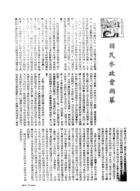 【中央周刊】五 - 张伯文中央周刊社南京.pdf