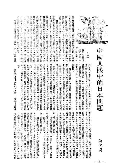 【中央周刊】五 - 张伯文中央周刊社南京.pdf