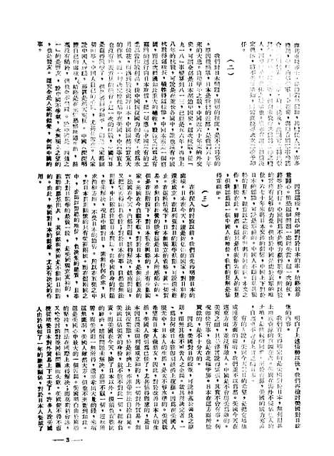 【中央周刊】五 - 张伯文中央周刊社南京.pdf