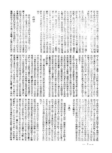 【中央周刊】五 - 张伯文中央周刊社南京.pdf