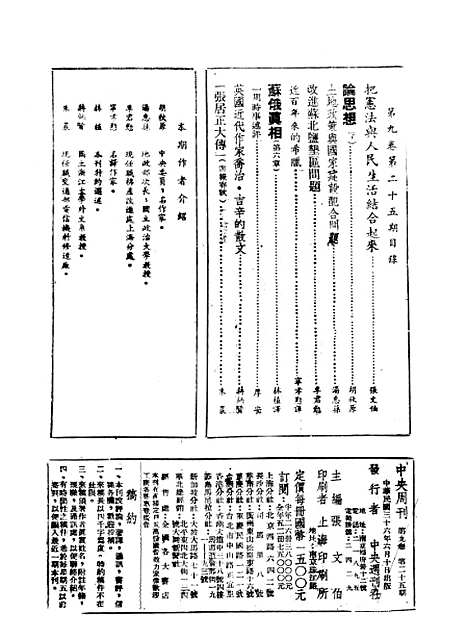 【中央周刊】六 - 张伯文中央周刊社南京.pdf