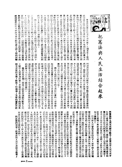 【中央周刊】六 - 张伯文中央周刊社南京.pdf