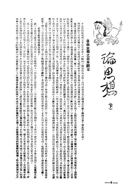 【中央周刊】六 - 张伯文中央周刊社南京.pdf