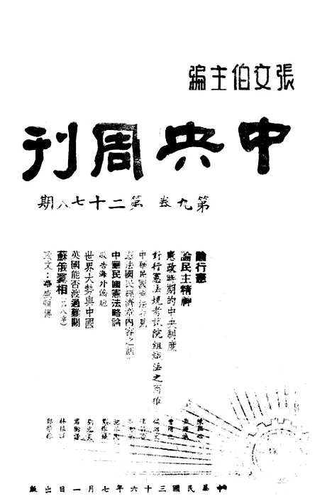 【中央周刊】七 - 张文伯中央周刊社南京.pdf