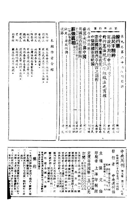 【中央周刊】七 - 张文伯中央周刊社南京.pdf