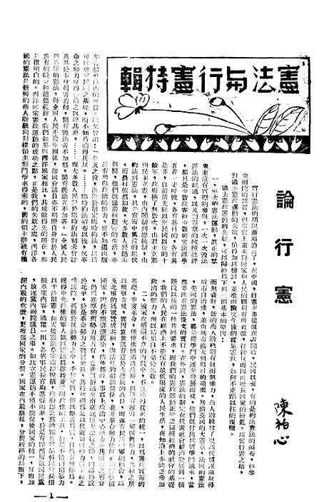 【中央周刊】七 - 张文伯中央周刊社南京.pdf