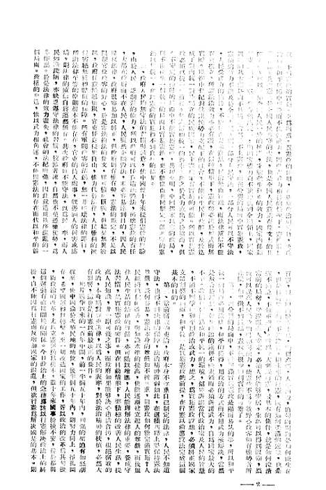 【中央周刊】七 - 张文伯中央周刊社南京.pdf