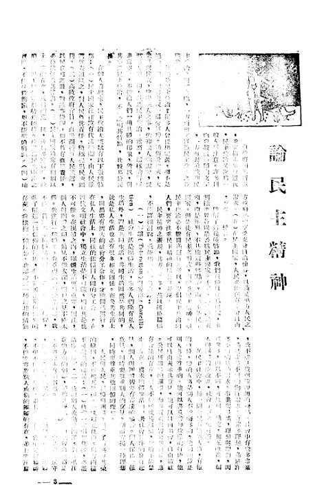 【中央周刊】七 - 张文伯中央周刊社南京.pdf