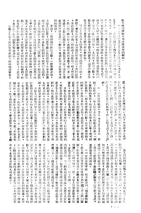 【中央周刊】七 - 张文伯中央周刊社南京.pdf