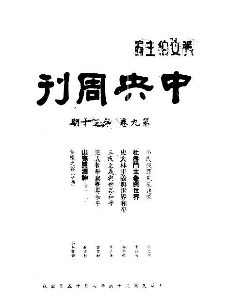 【中央周刊】八 - 张文伯中央周刊社南京.pdf