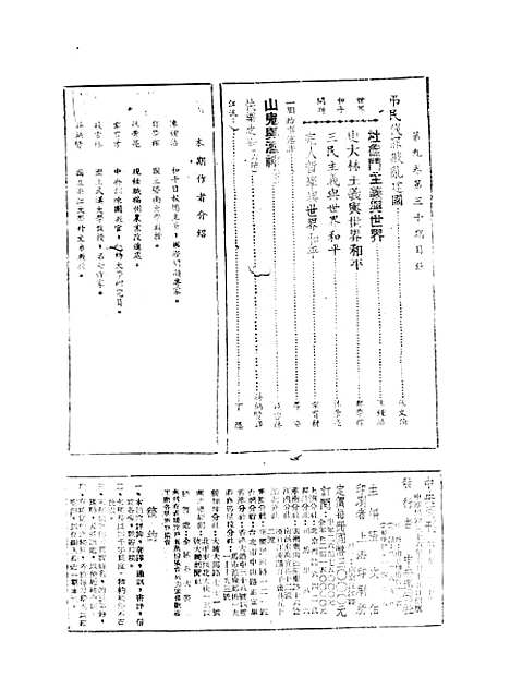 【中央周刊】八 - 张文伯中央周刊社南京.pdf