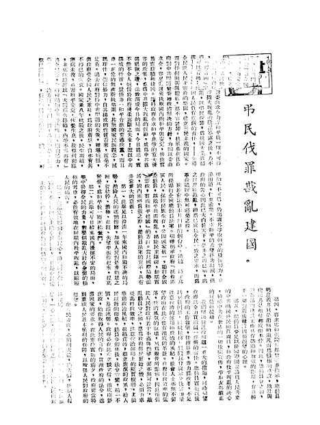 【中央周刊】八 - 张文伯中央周刊社南京.pdf