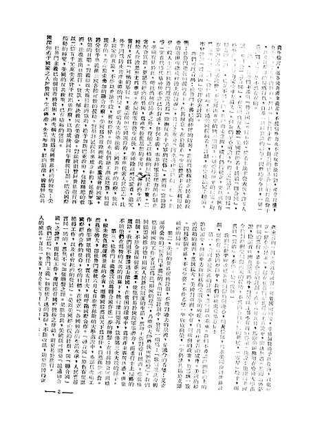 【中央周刊】八 - 张文伯中央周刊社南京.pdf