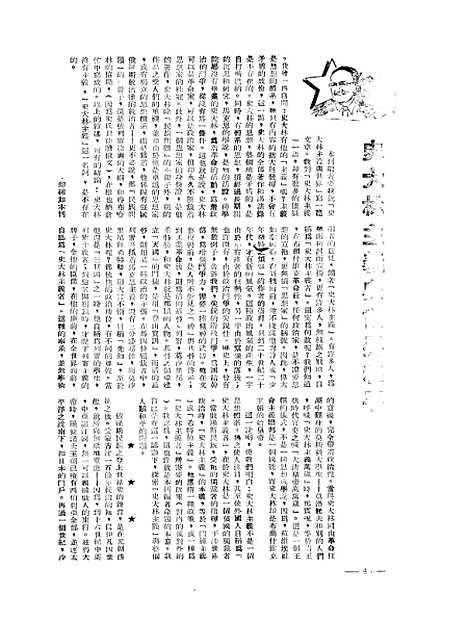 【中央周刊】八 - 张文伯中央周刊社南京.pdf