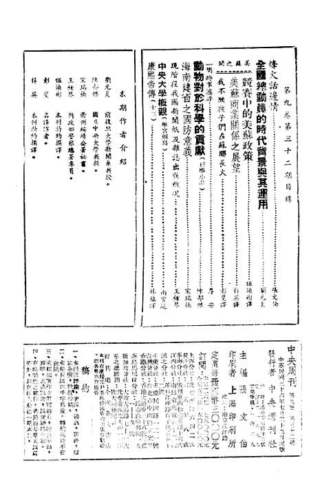 【中央周刊】九 - 张文伯中央周刊社南京.pdf